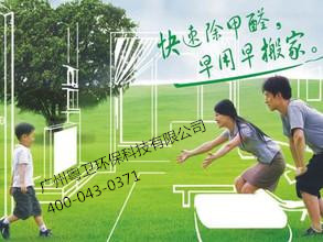 廣州專業(yè)除甲醛公司 廣州專業(yè)除甲醛公司